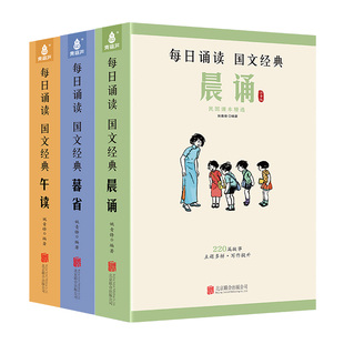 晨诵民国老课本精选(共30册) 儿童国学晨诵午读暮省系列 新教育晨诵儿童国学启蒙经典诵读小学生少儿语文课外阅读书籍开明国语书