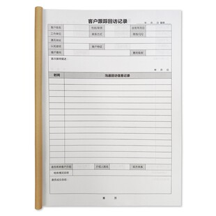 客户跟踪回访记录本登记本 房地产客户跟进记录本汽车销售跟进表
