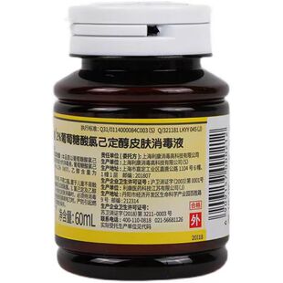 利康葡泰2%葡萄糖酸氯己定醇洗必泰皮肤消毒液60ml快速长效杀抑菌