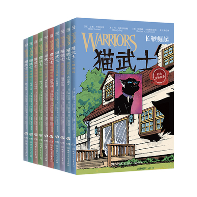 猫武士漫画两辑随选小博集