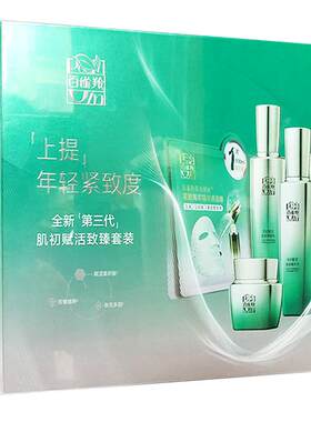 百雀羚肌初赋活紧致抗皱套装保湿
