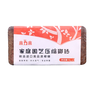 高力高椰砖营养土通用型养花种菜专用椰土椰糠砖大块花土种植土壤