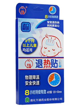 万通医用退热贴4贴装