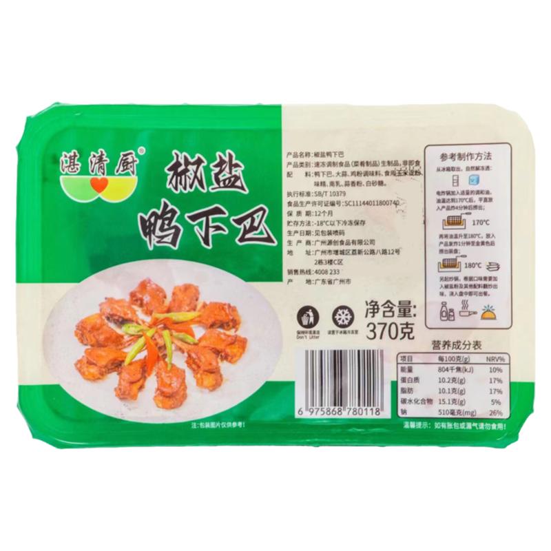 湛清厨椒盐鸭下巴整箱240个冷冻鸭下颚商用半成品烧烤大排档食材