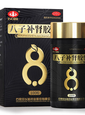 [以岭]八子补肾胶囊0.4g*300粒*1瓶/盒补肾温阳肾精亏虚头晕耳鸣健忘