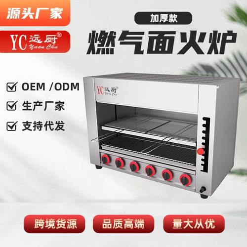商用6头面火炉无烟燃气烤炉日式烤鱼肉串生蚝燃气炉大容量烧烤炉