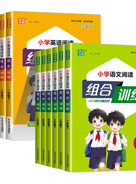 【浙江适用】小学阅读组合训练