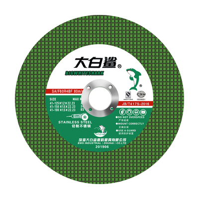 大白鲨125不锈钢专用切割片