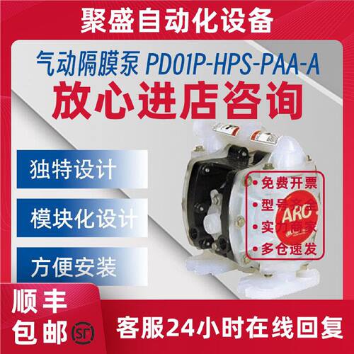 议价ARO 英格索兰 气动隔膜泵 聚丙烯 PD01P-HPS-PAA-A NPTF螺纹