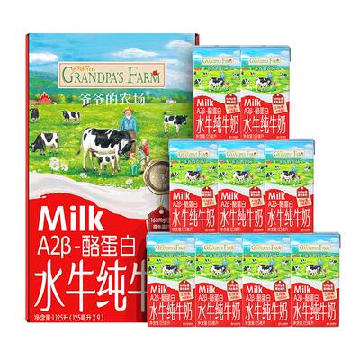 爷爷的农场水牛奶亲和小肚肚