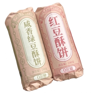 【咸香绿豆酥饼/红豆酥饼】0蔗糖代餐饱腹双拼传统老式中式糕点