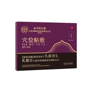 乳腺炎增生结节专用散结疏通纤维瘤房溢液胀痛远红外小叶囊肿硬块