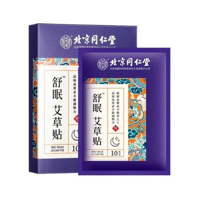 艾草助眠失眠贴非安神舒眠改善入睡困难浅睡易醒睡眠贴官方旗舰店