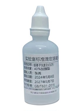 银离子检测试剂测银水白银检测试剂废水废液银离子测定含银鉴定剂