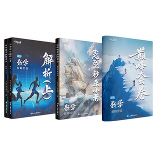 干大事教育2026高中数学巅峰套卷数学重构新版官方正版全国通用
