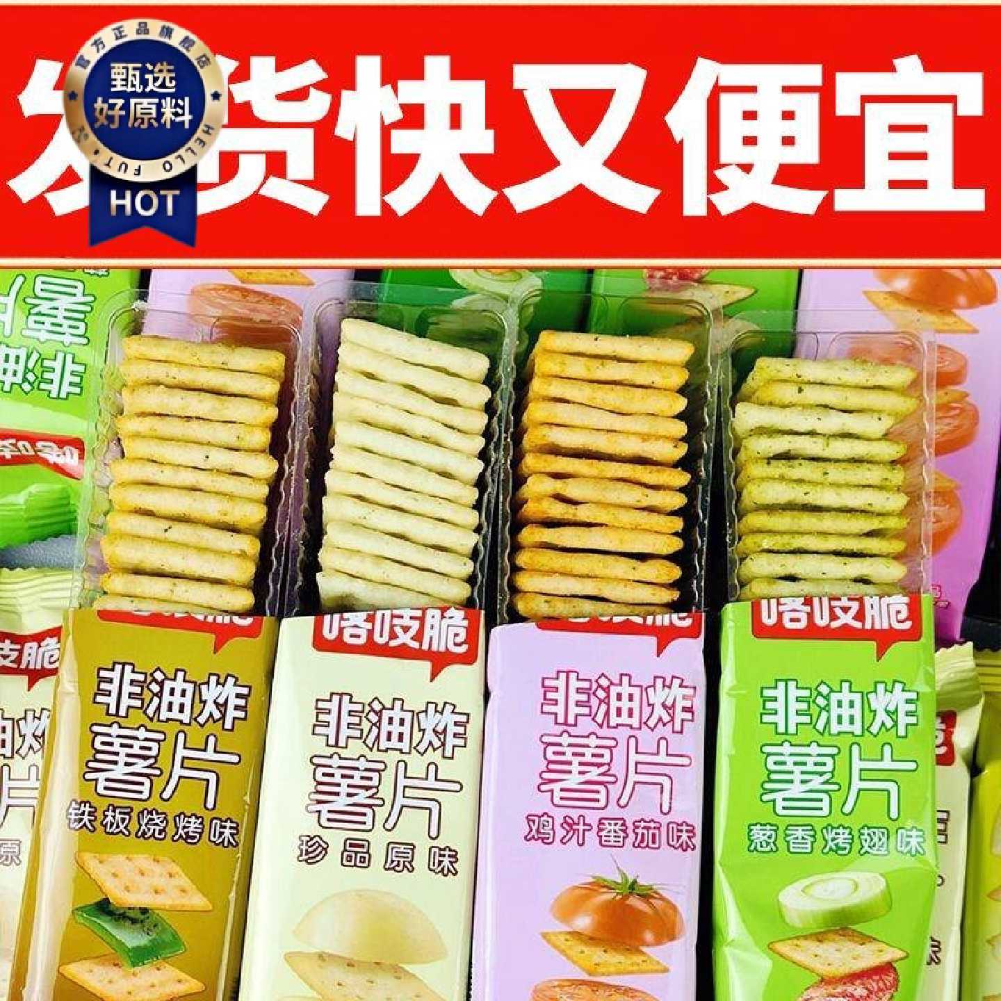 洽洽喀吱脆薯片薯脆散称10条恰恰网红爆款吃货休闲解馋小零食