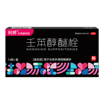 【自营】【利婷】壬苯醇醚栓0.1g*13粒/盒避孕栓女性外用事前放阴道用塞阴道用