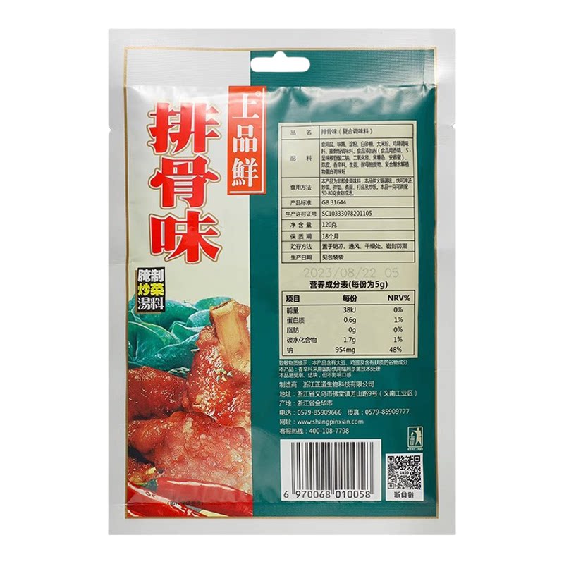 上品鲜蒸肉粉面条120g高汤调味料