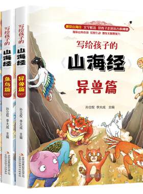 山海经儿童小学生全套3册彩图版