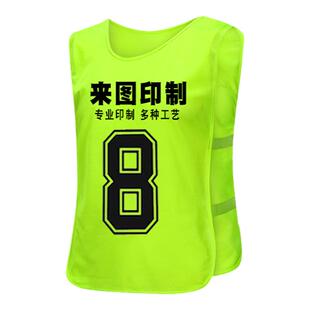 足球篮球分队服网眼训练背心拓展分组广告马甲志愿者广告衫定制