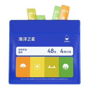 海洋之星猫条宠物鱼油猫条成猫幼猫补水美毛靓肤猫零食限量装48支