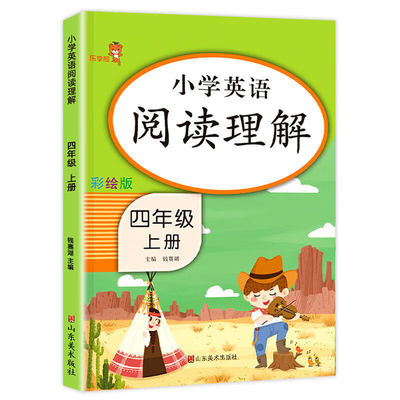 乐学熊小学四年级下册英语阅读理解专项训练书人教译林通用版小学4年级英语阅读理解听力训练单词句型语法每日一练习题册天天练