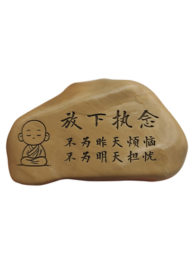 放下执念戈壁原石刻字手把件大小