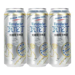 【U先】瓦伦丁无糖零卡啤酒500ml*3听比利时进口0糖0卡轻负担
