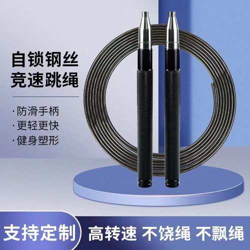 钢丝自锁跳绳竞速成人手柄中考中考学生健身运动铝合金专用双轴承