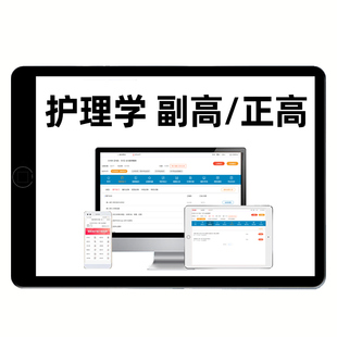 2026年护理学副高正高副主任护师高级职称内科外科儿科妇产科中医社区急救护理护士考试历年真题库人卫版电子资料刷题试卷三色笔记