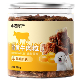 罐装狗狗零食牛肉粒小型犬幼犬泰迪柯基训练奖励磨牙宠物训狗肉干