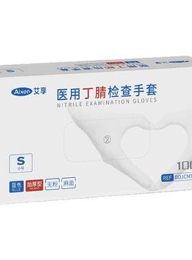 艾享医用手套一次性橡胶乳胶丁腈