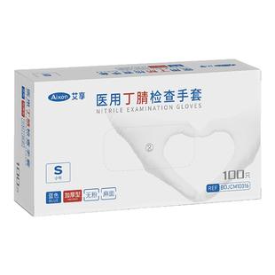 艾享医用手套一次性橡胶乳胶食品丁腈医疗级防护检查丁晴家务专用