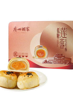 广州酒家低糖莲蓉蛋黄酥送礼礼盒