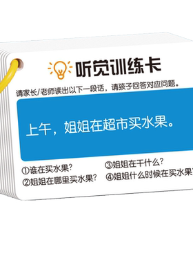 听觉注意力训练卡片儿童益智玩具