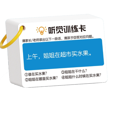 儿童益智玩具亲子互动卡片注意力