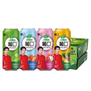 葡口果汁饮料490ml*15罐整箱葡萄草莓多口味0脂肪大果粒新鲜果肉