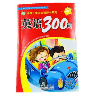 儿童英语300词小学生一二三年级英文幼儿3-6岁幼儿英语启蒙教材少儿入门 绘本幼儿园宝宝自学零基础自然拼读书 日常口语短语早教书