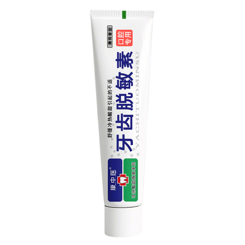 官方正品康中医牙齿脱敏素
