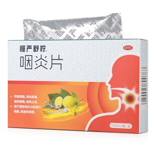 慢严舒柠咽炎片30片正品清热解毒清利咽喉镇咳止痒慢性咽炎
