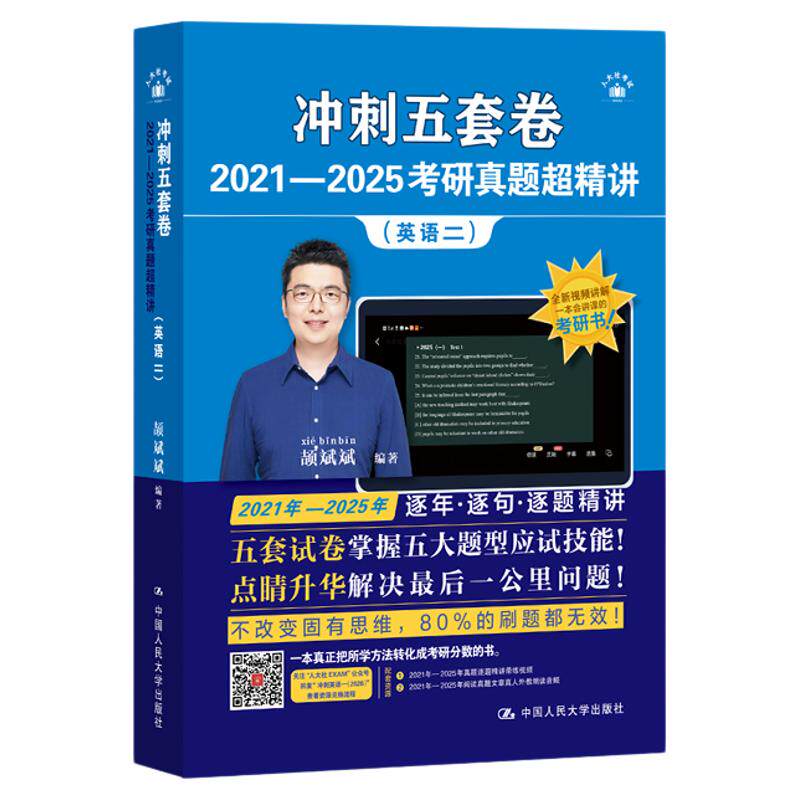 颉斌斌考研英语2026 颉斌斌冲刺五套卷 英语一英语二预测模拟练习题预测卷押题卷搭张剑黄皮书句句讲词汇语法