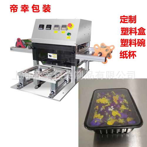 定做自动塑料餐盒封口机预制菜一出四封膜机生鲜保鲜膜密封机