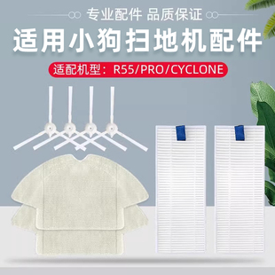 Cyclone配件抹布拖布边刷过滤网滤芯 适配扫地机器人R55 Pro