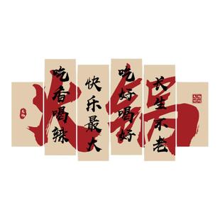 火锅店墙面装饰氛围布置餐饮店壁画酒吧烧烤肉创意网红形象墙贴纸
