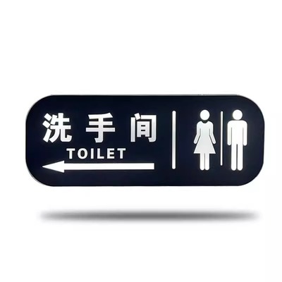 双面LED洗手间发光指示牌
