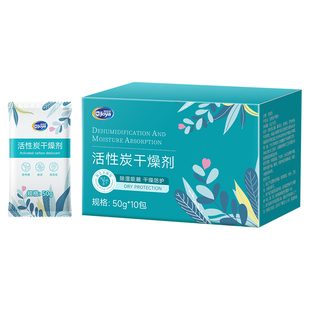 干燥剂防潮防霉包活性炭除湿袋宿舍学生吸湿盒室内衣柜去霉味神器