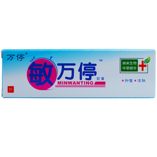 正品菩利敏万停软膏12克中草药配方成人皮肤外用抑菌护理霜买1送1