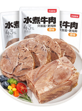 白水煮牛肉即食健身代餐饱腹