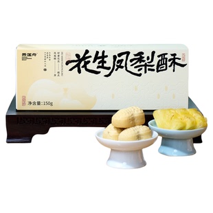 杭州特产·弄莲舟花生凤梨酥糕点礼盒装中式下午茶点心伴手礼品