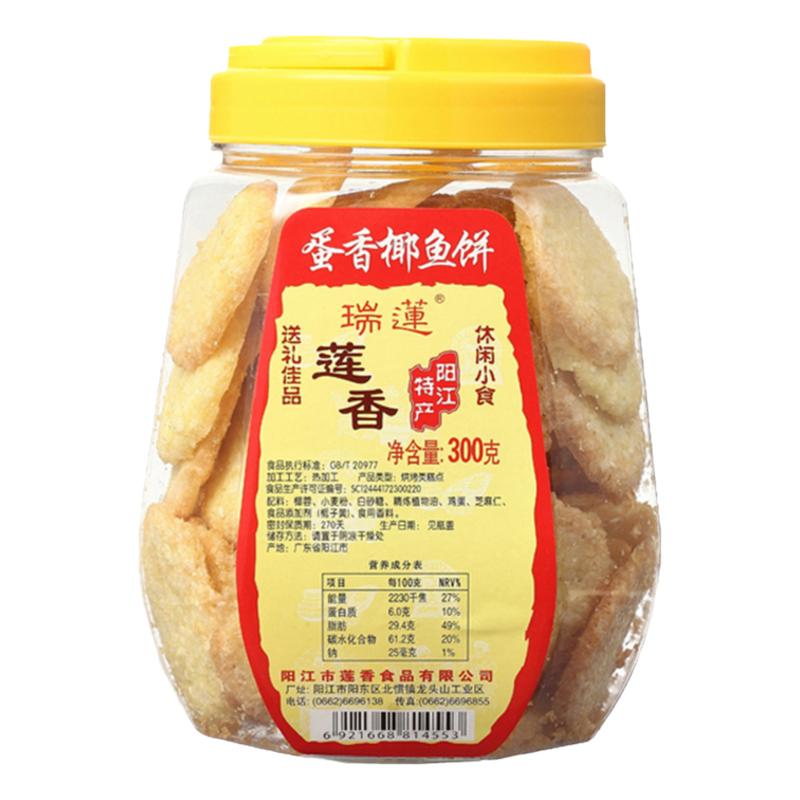 广东阳江特产炒米瑞莲蛋香椰鱼